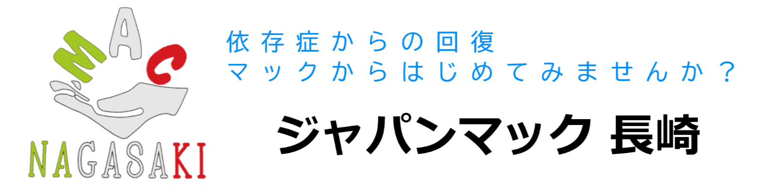 ジャパンマック長崎